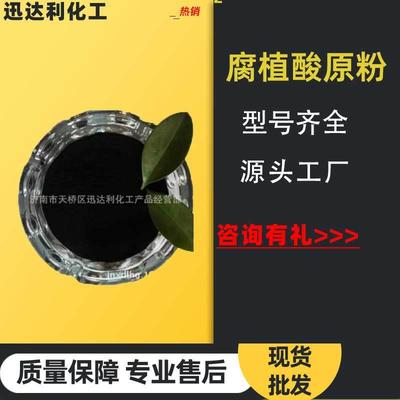 供应高含量晶体片状全水溶水产养殖陶瓷型煤精品腐植酸原粉
