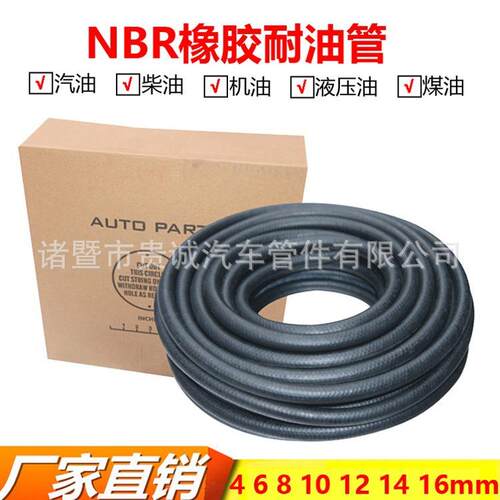 优质NBR丁腈橡胶管汽油管汽车电喷耐油管柴油机输油681012mm