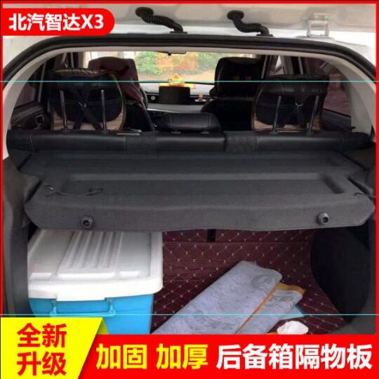 19款北京汽车智达X3后备箱隔物板改装智达X3尾箱置物板遮物帘板
