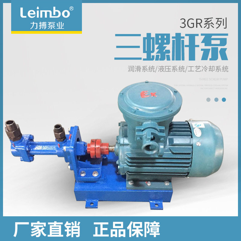 厂家直售3GR三螺杆泵锅炉用泵重油高压油泵柴油船用渣油