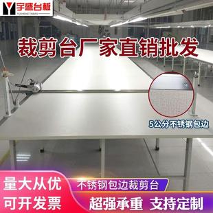 钢架服装厂裁剪台板不锈钢边工作台裁剪台裁床裁板承重工厂机械