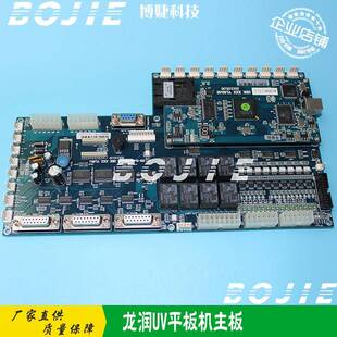 新添润龙润平板UV打印机主板五代DX5七代DX7双喷头主板卡V1.83.02