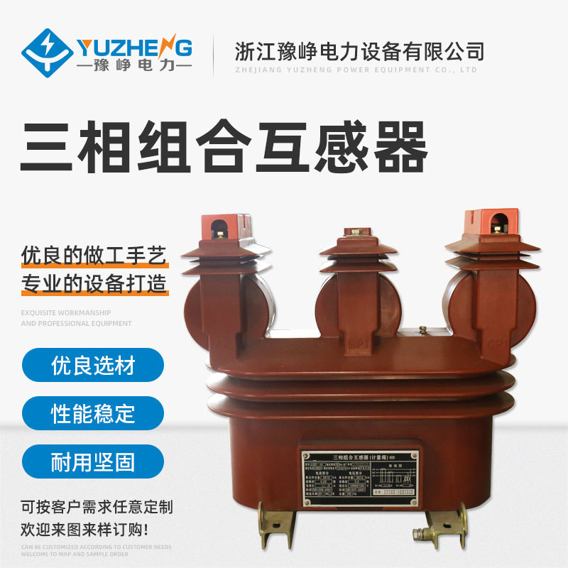 组合式计量互感器JLSZ(V)W8-10KV户外干式一体三元件计量箱