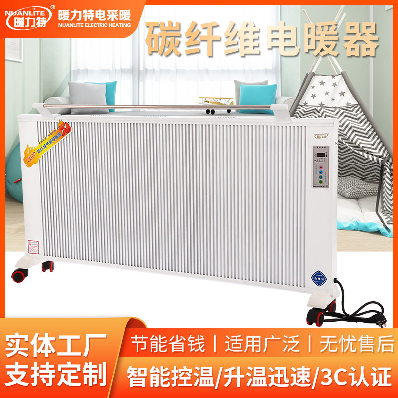 煤改电碳纤维电暖器智能遥控电暖器电暖器对流式电暖器