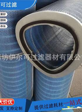 阻燃三角除尘滤筒P034303矿山大型机械空气过滤滤芯P280336