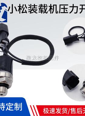 小松装载机配件9Y2-4537421-43-22922PC200220-8怠速压力开关