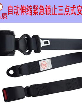 自动伸缩紧急锁止汽车三点式安全带客车大巴斜肩式保险带K3包塑*