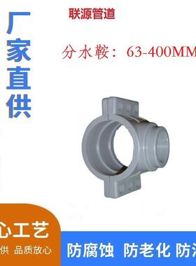 PVC-U分水鞍（鞍型增接口）400的110MM给水管有灰色225变2寸内丝