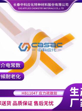 casac/中科应化透明应力胶冷缩热缩配套应力控制直销1kg
