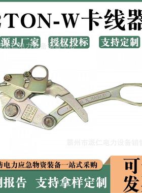 2T日式卡线器钢绞线拉紧夹线器NGK手动钢索收紧器2TON-W卡线器