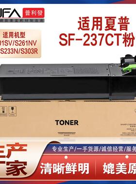 适用SF237CT夏普S201N粉盒S261NV碳粉S233R墨粉盒S303R复印机墨盒