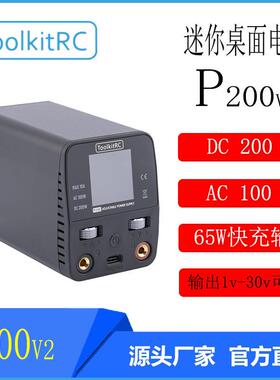 ToolkitRCP200V2迷你桌面可调电源/AC100W/DC200W输入DC7-28v