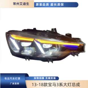适用于13-18款马3系大灯总成F30改装F35老改新款LED大灯总成