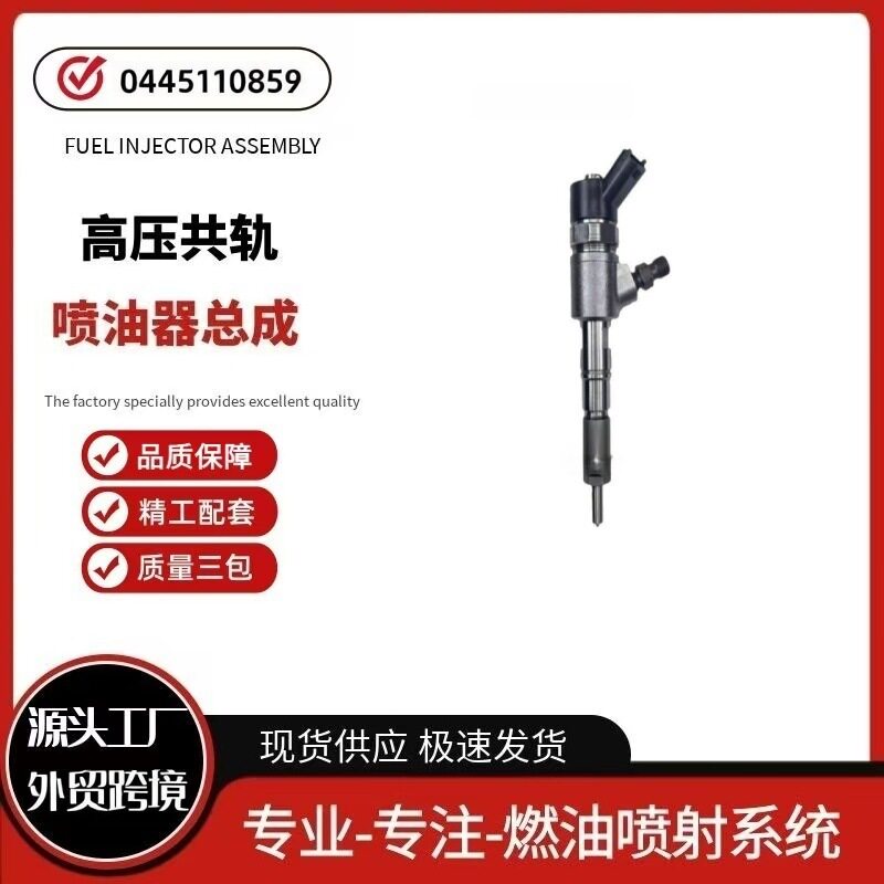 电喷喷油器0445110859适用于玉柴发动机配件燃油喷射器0445110863