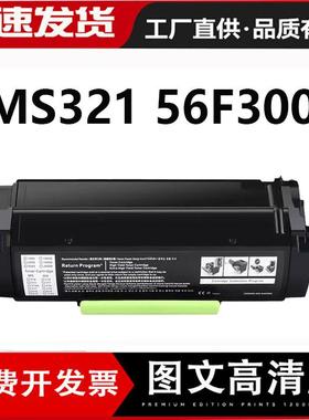 适合利盟MS32硒鼓MS421MX321MX421MX521粉盒56F300056F3H00