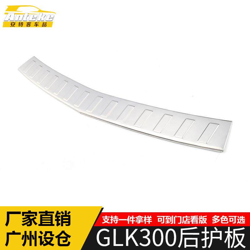 适用于GLK300后护板亮片GLK300不锈钢尾门后备箱防护踏板改装配件