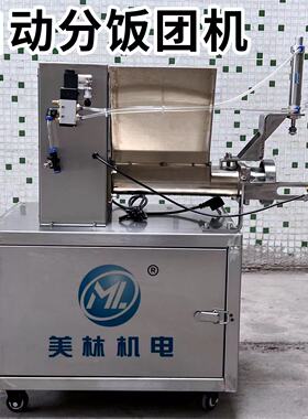 广式荷香糯米鸡生分饭团机产线分饭团机糯米鸡流水工作台分饭团机