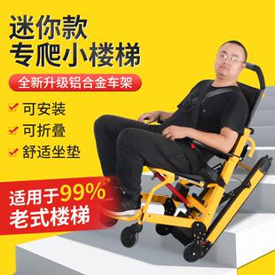 爬楼机电动轮椅老人上下楼梯神器折叠轻便履带爬楼机迷你小巧款
