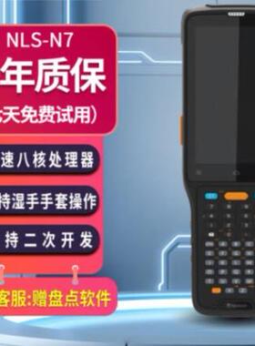 Newland新大陆NLS-N7/NLS-N7-DP触控支持手套中远距PDA