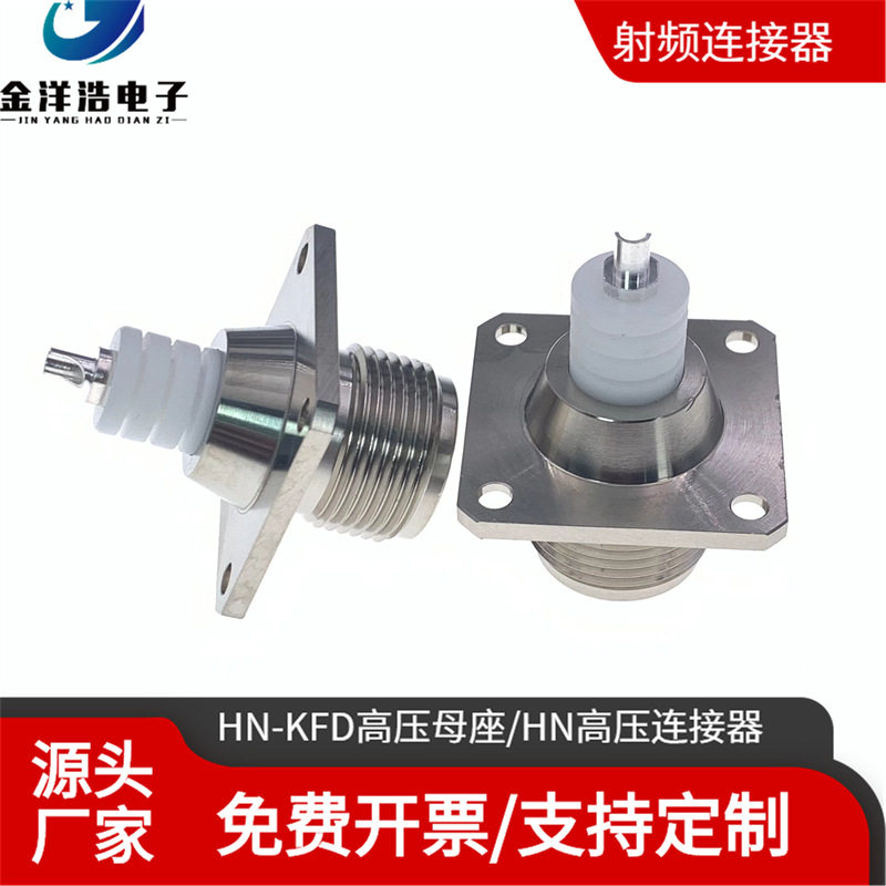 HN高压母座PE4183高压射频电源连接器HN-KFDN型高压母座HN-K
