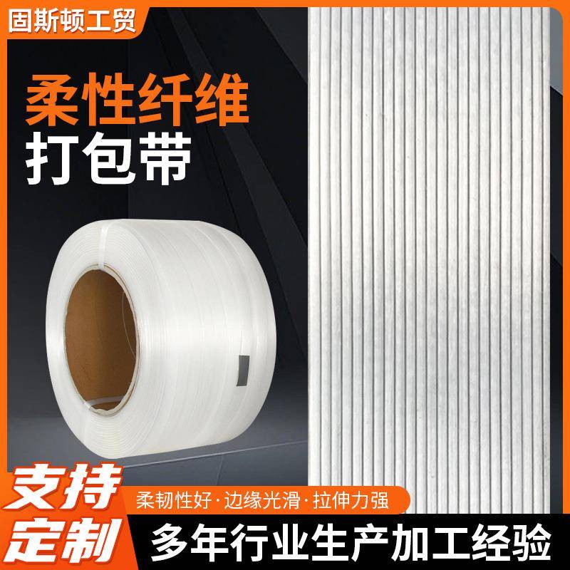 捆扎固定包装带白色包装捆绑可替代打包带加捻丝聚酯纤维打包带