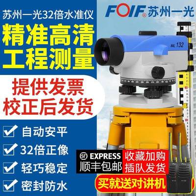 苏一光水准仪自动安平NAL132/232工程施工全套抄水平仪室外