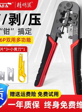 精明鼠NF-5008超六类七类三用网线钳水晶头多功能压线钳6P8P网钳