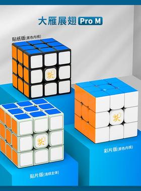 大雁展翅proM魔方磁力三阶比赛竞速顺滑专用初学者学生益智力玩
