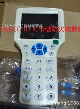 外贸厂货分销选新300CD破防火墙ID多频段IC卡空白卡写卡器复制机