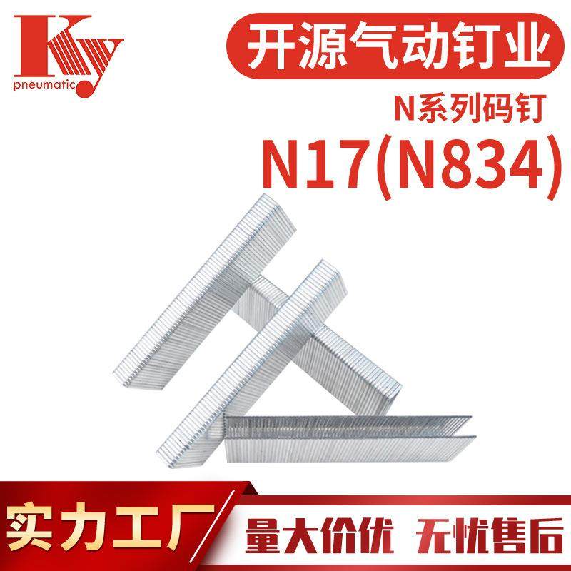 KY大码钉排钉N17码钉枪N834地板卷闸门气动枪16GA门型钉1434码钉