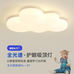 儿童房护眼灯全光谱无频闪吸顶灯北欧创意云朵男孩女孩房间led灯