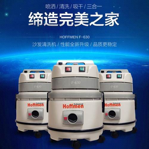 菏福曼F-630三合一布艺沙发清洗机沙发干泡机地毯抽洗机器