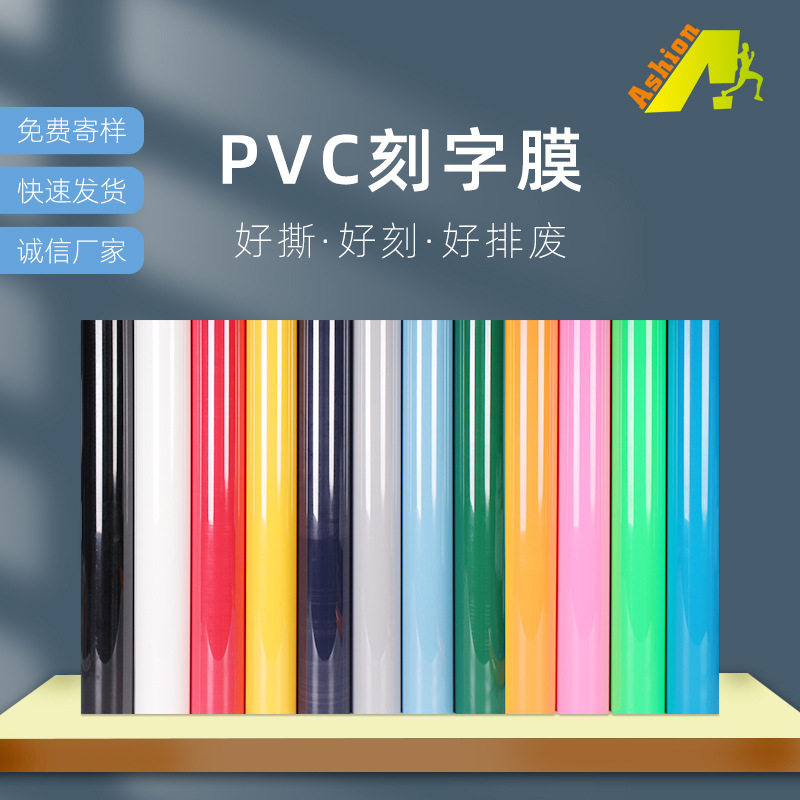 爱尚热转印PVC刻字膜PVC热转印刻字膜服装印花