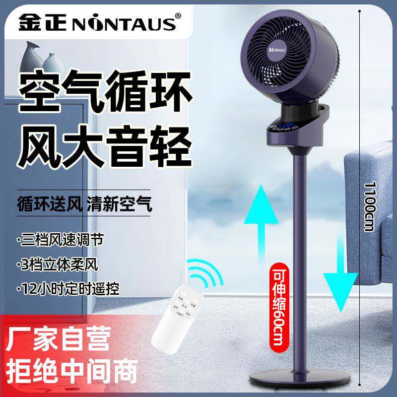 空气循环扇电风扇家用静音立式落地扇大风力新款台式涡轮电扇