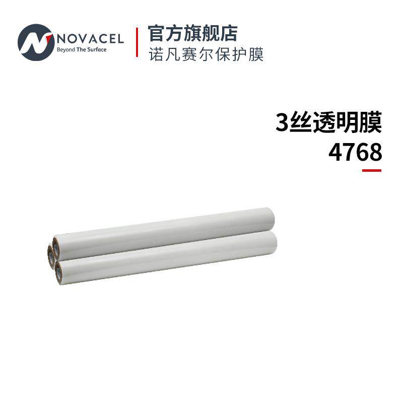 Novacel/诺凡赛尔3丝透明膜4768防老化装潢保护膜防尘防护