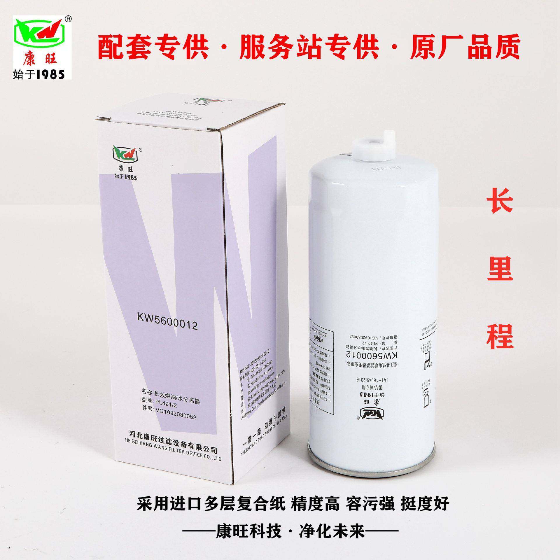 PL421柴油滤芯适配重汽豪沃T7H粗滤滤清油水分离器VG1092080052