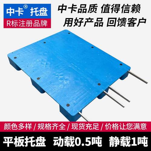 中卡平面九脚塑料托盘仓储物流用塑胶栈板叉车地牛卡板现货