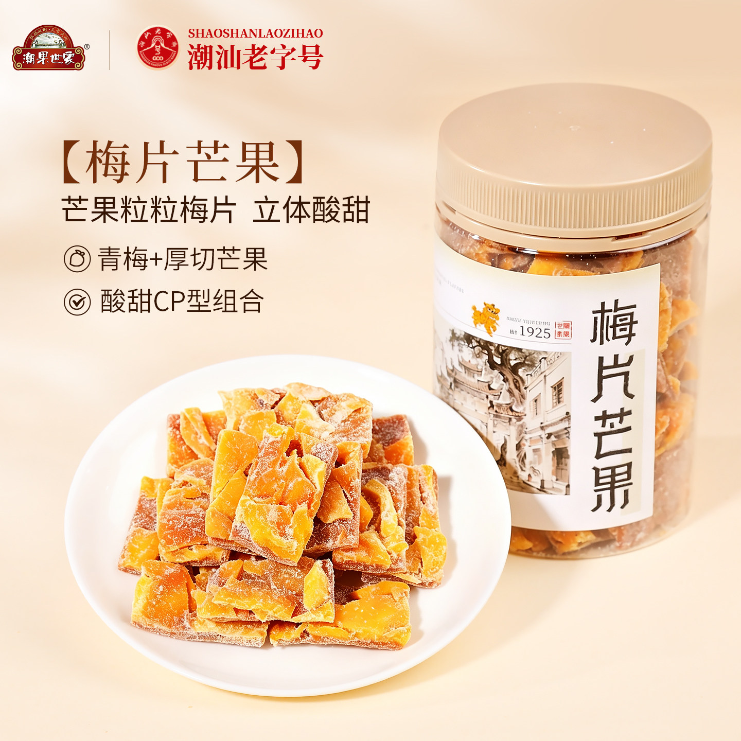 潮果世家青梅片芒果干蜜饯果脯罐装休闲零食即食酸甜无核梅子小吃