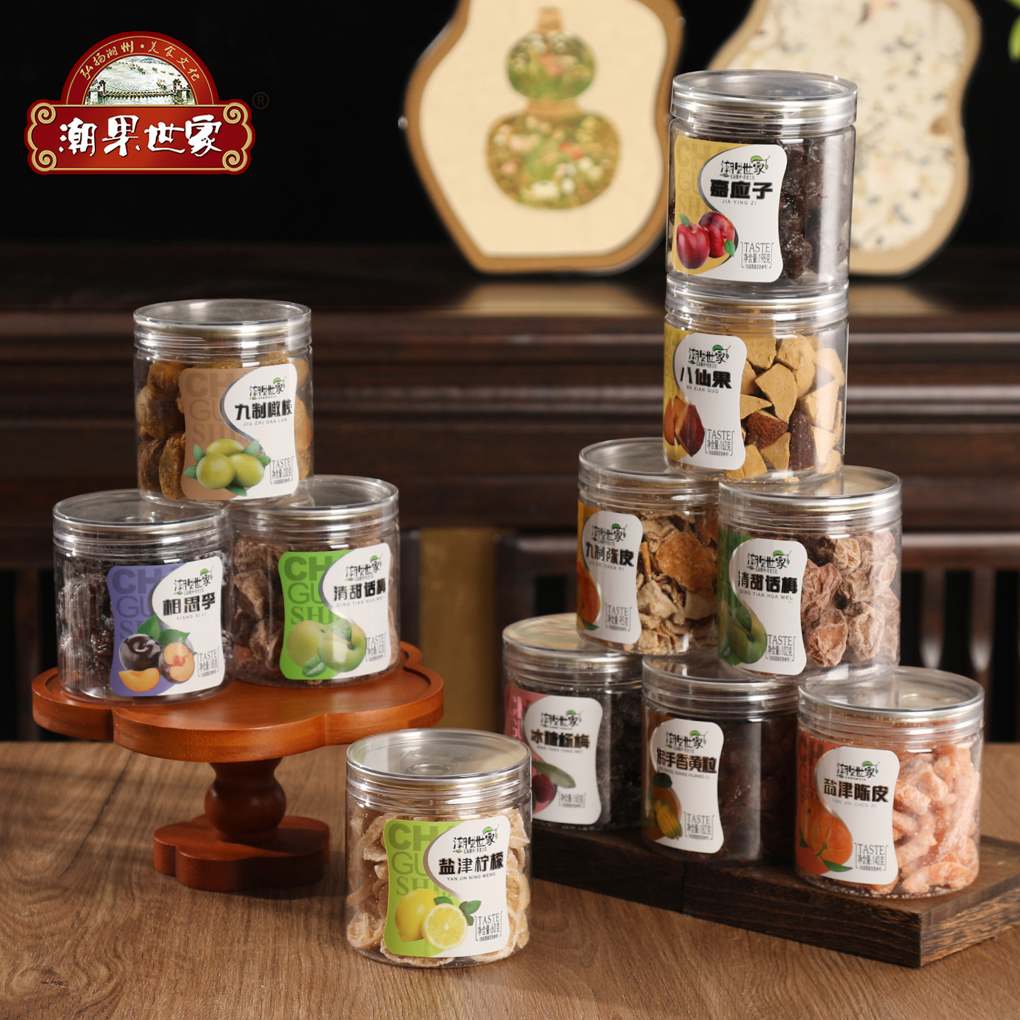 潮汕特产佛手香黄粒九制陈皮八仙果嘉应子宋橄榄小包蜜饯干果零食