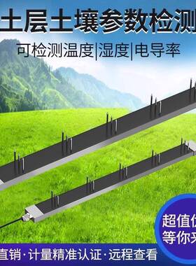 多仪层壤参数检测仪土壤环境检温度湿度电导率监控墒情VJI传测感