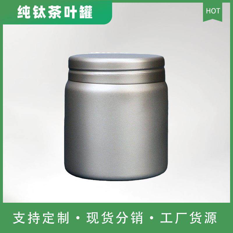 钛携收纳罐储物纳盒大容便量金D2112-SN收属纯药盒超轻金属随身携