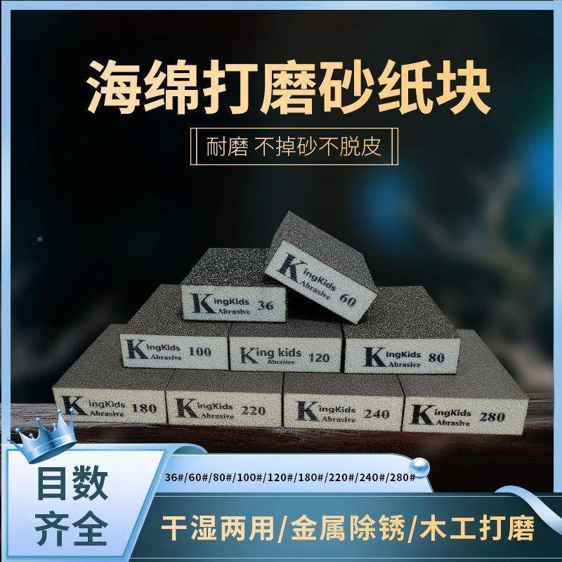 海绵砂美缝墙面打磨块金刚砂木模沙工油漆抛光除块锈型SPC线条去