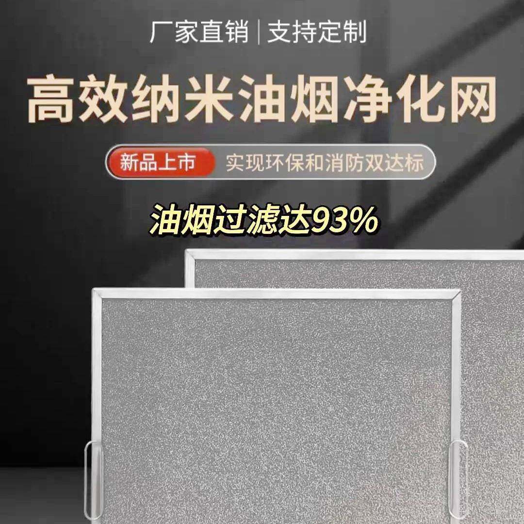 纳米油烟净化烟罩一体用油烟过滤镍烧网烤商车泡沫金属多GAR孔板