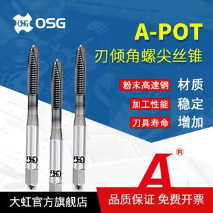 刃倾角丝锥A 0.37排螺尖 POTVKZ先端m丝锥丝 0.54 OSG欧士机上屑M