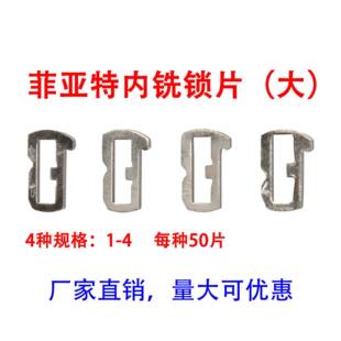 菲亚 （特片菲 亚 特内铣大） 替换锁芯 汽车锁 400片/盒