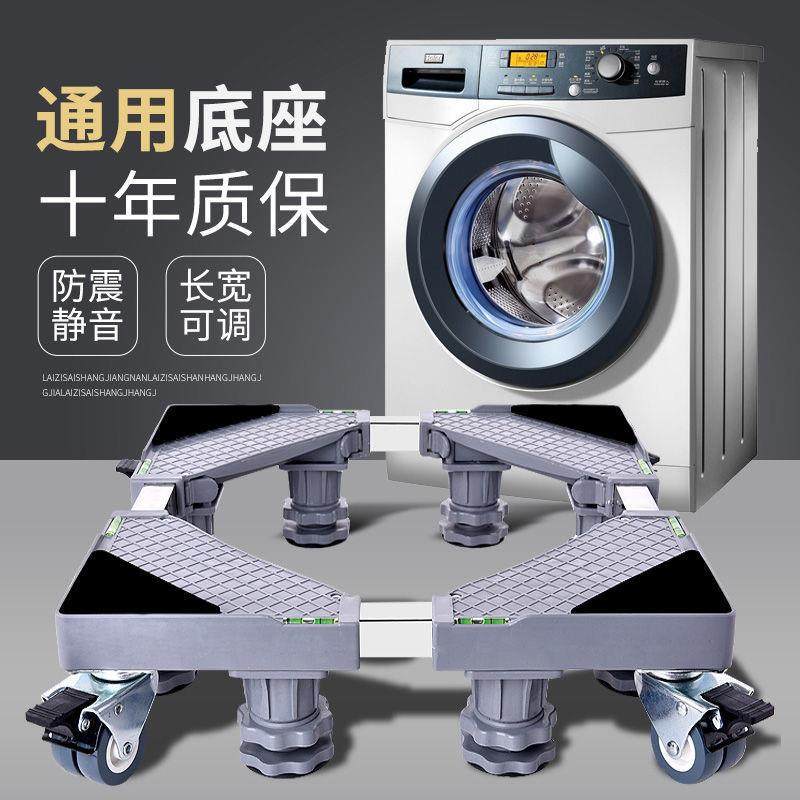 洗衣机底座通用可移动向万滑轮波轮滚厂家直供筒箱全自动托架冰防
