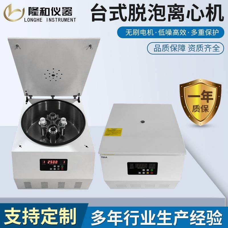 隆和D5A泡胶水脱泡离心机环T氧胶树脂导电胶硅银胶TD5A脱泡真空脱