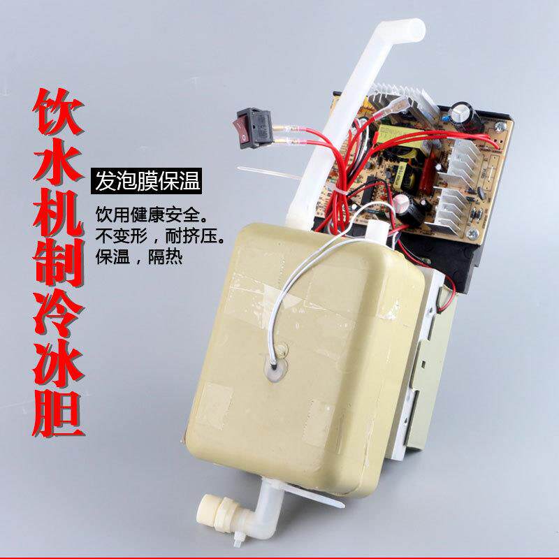 电冰胆循环降温饮水机制冷整小冰箱DIY冰胆DI胆Y制冷套器带制冷子
