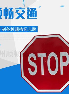 标牌做114八标角形交通禁标志牌STOP定指示止通行反光标牌可定制