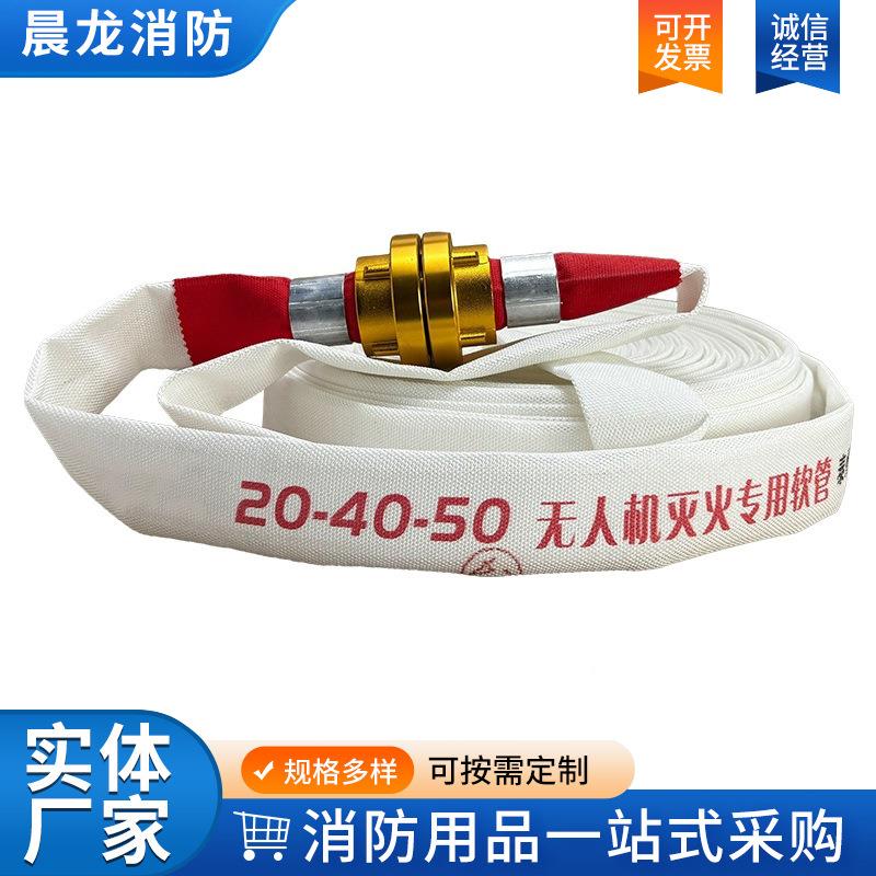 无机灭火人用软管水森林负载救援20-25-50水无人机专用轻带型消防